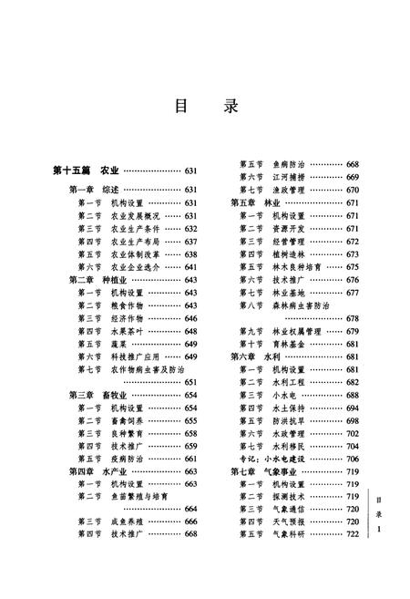 《《韶关市志(1988-2000)下册》》.pdf_广东省志插图2