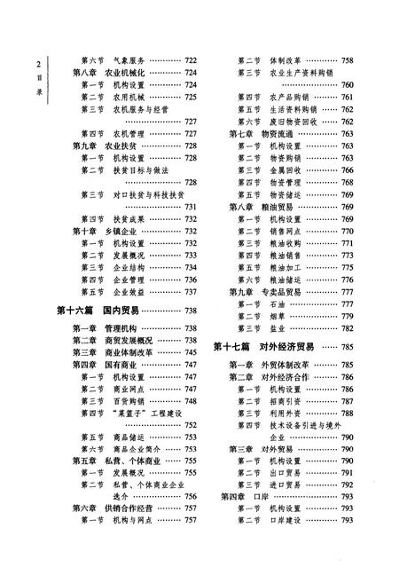 《《韶关市志(1988-2000)下册》》.pdf_广东省志插图3