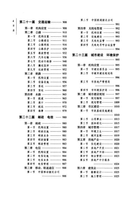 《《韶关市志(1988-2000)下册》》.pdf_广东省志插图5