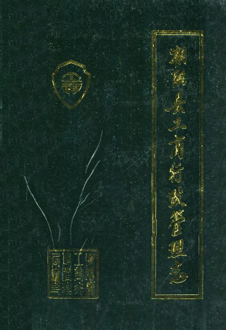《《潮阳县工商行政管理志》》.pdf_广东省志