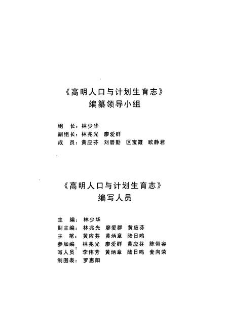 《人口与计划生育志》.pdf_广东省志插图2 《人口与计划生育志》.pdf_广东省志插图2