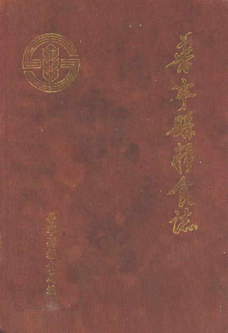 《普宁县粮食志》.pdf_广东省志