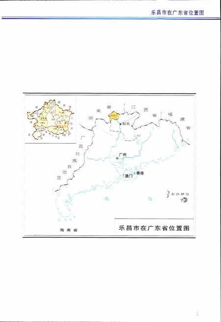 《乐昌市志(1988-2000)》.pdf_广东省志插图2