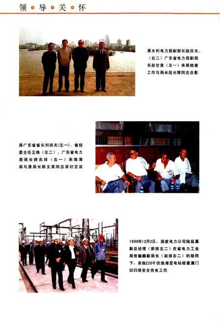 《珠海电力工业志》.pdf_广东省志插图4