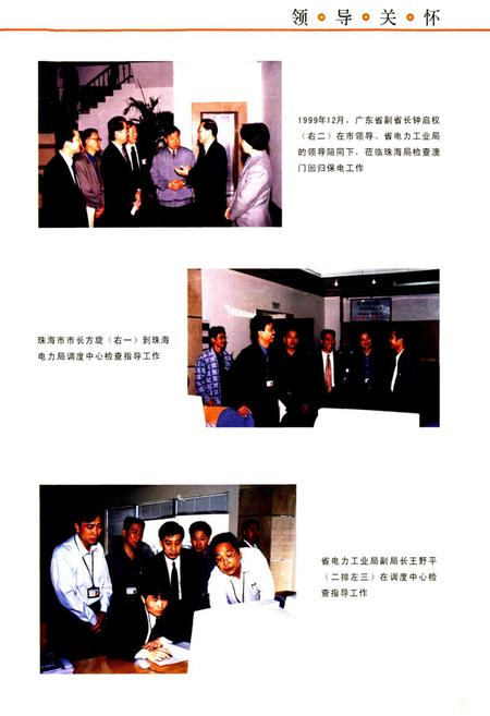 《珠海电力工业志》.pdf_广东省志插图5