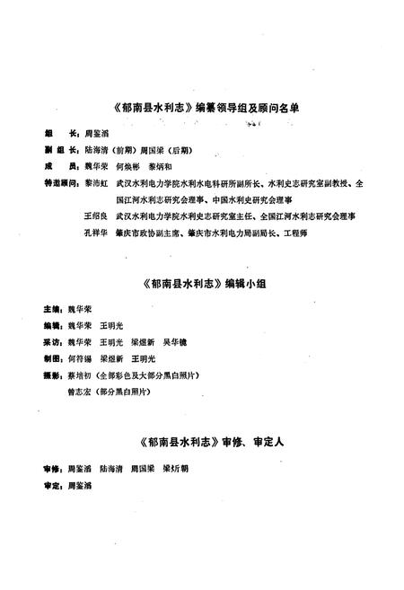 《郁南县水利志》.pdf_广东省志插图4 《郁南县水利志》.pdf_广东省志插图4
