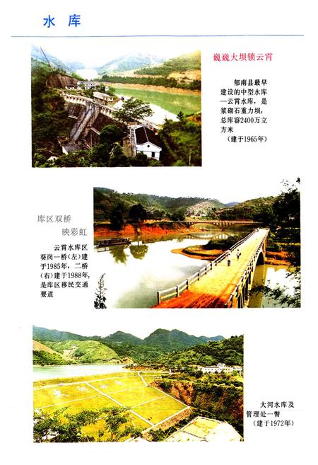 《郁南县水利志》.pdf_广东省志插图5 《郁南县水利志》.pdf_广东省志插图5