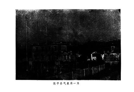 《饶平县气象志》.pdf_广东省志插图2