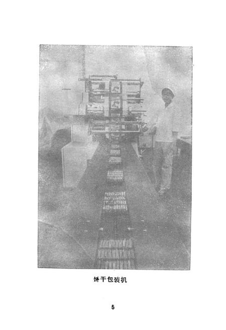 《开平县糖饼厂厂志》.pdf_广东省志插图5 《开平县糖饼厂厂志》.pdf_广东省志插图5