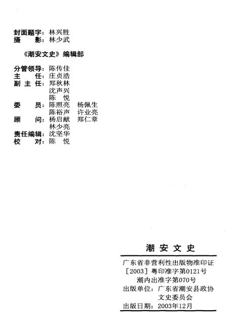 《潮安文史·第八辑》.pdf_广东省志插图2