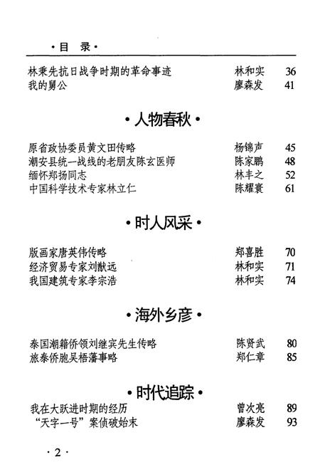 《潮安文史·第八辑》.pdf_广东省志插图4