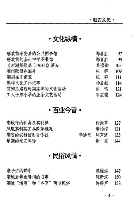 《潮安文史·第八辑》.pdf_广东省志插图5