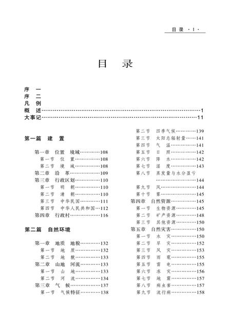 《东莞市东城区志》.pdf_广东省志