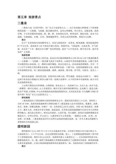 《广东百岛：珠海市(2)》.pdf_广东省志