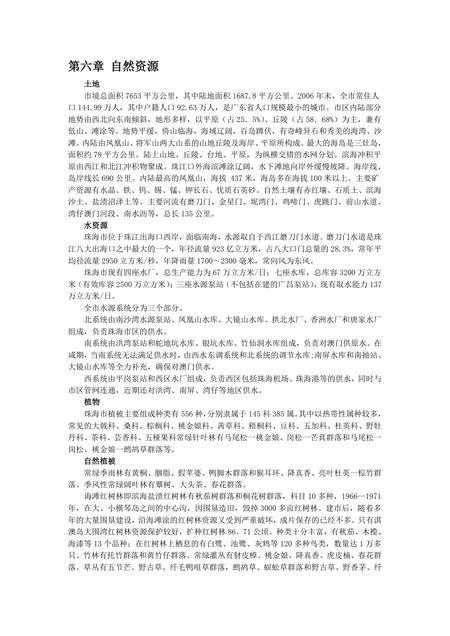 《广东百岛：珠海市(3)》.pdf_广东省志