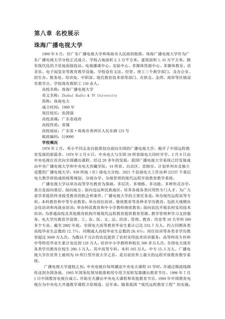 《广东百岛：珠海市(4)》.pdf_广东省志
