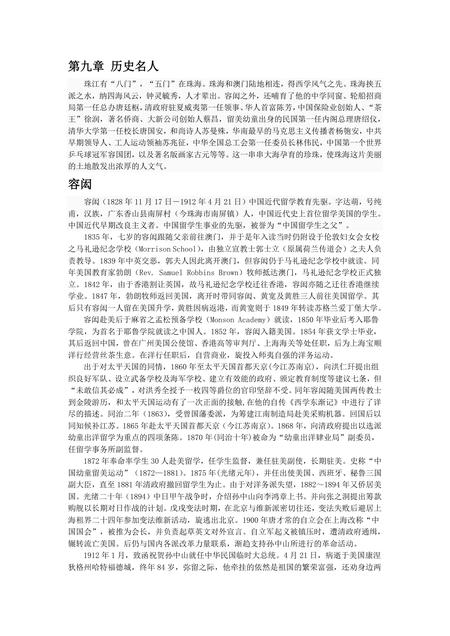 《广东百岛：珠海市(5)》.pdf_广东省志