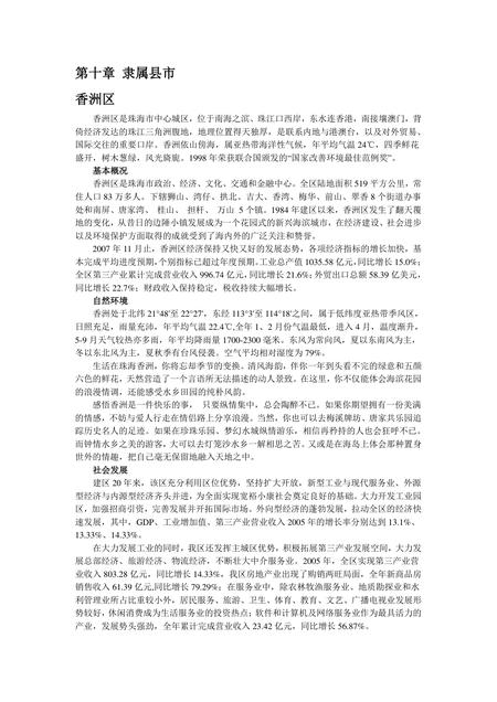 《广东百岛：珠海市(6)》.pdf_广东省志