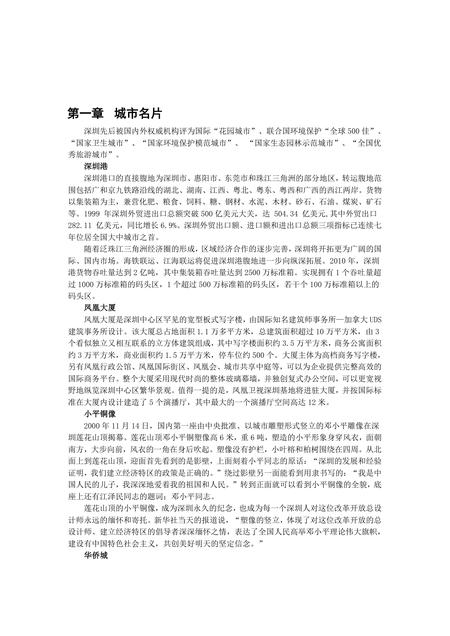 《广东设计之都：深圳市(1)》.pdf_广东省志