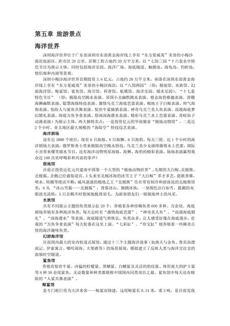 《广东设计之都：深圳市(2)》.pdf_广东省志