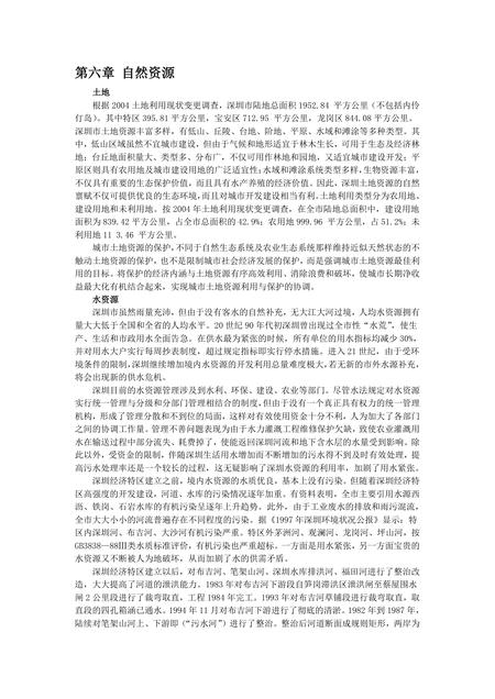 《广东设计之都：深圳市(3)》.pdf_广东省志