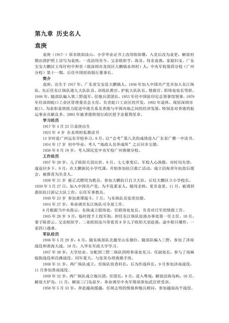 《广东设计之都：深圳市(4)》.pdf_广东省志