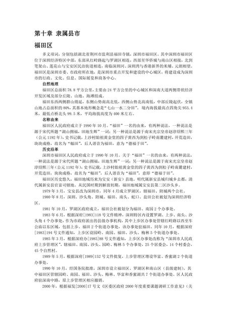 《广东设计之都：深圳市(5)》.pdf_广东省志