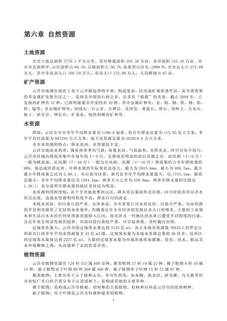 《广东石都：云浮市(2)》.pdf_广东省志