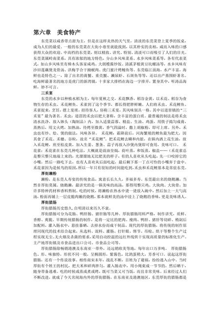 《广东香都：东莞(2)》.pdf_广东省志
