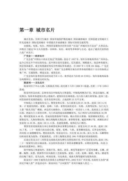 《广东羊城：广州市(1)》.pdf_广东省志
