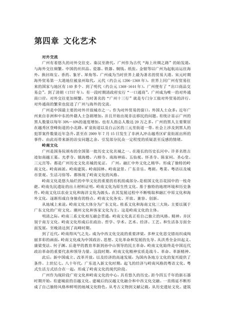 《广东羊城：广州市(2)》.pdf_广东省志