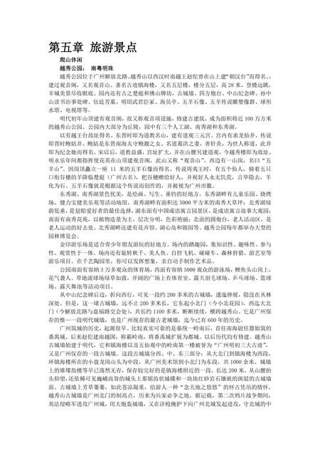 《广东羊城：广州市(3)》.pdf_广东省志