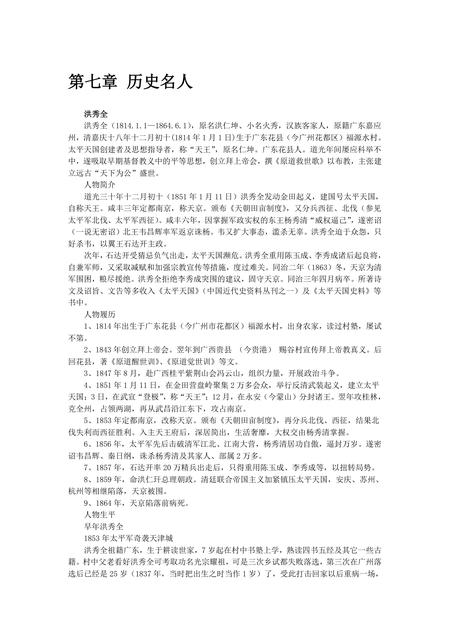《广东羊城：广州市(5)》.pdf_广东省志