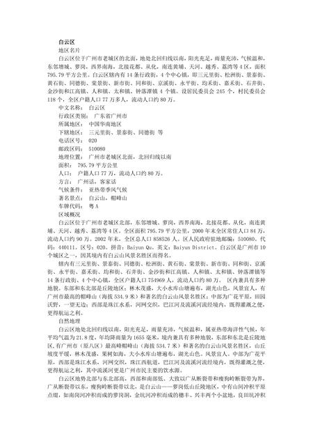 《广东羊城：广州市(7)》.pdf_广东省志