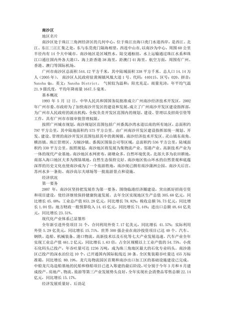 《广东羊城：广州市(8)》.pdf_广东省志