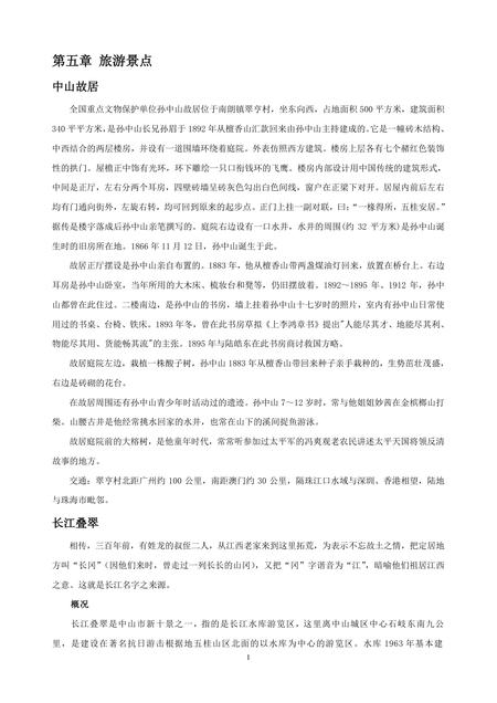 《广东中山故居：中山市(2)》.pdf_广东省志