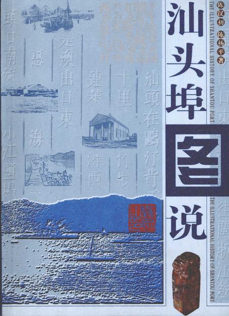 《汕头埠图说》.pdf_广东省志