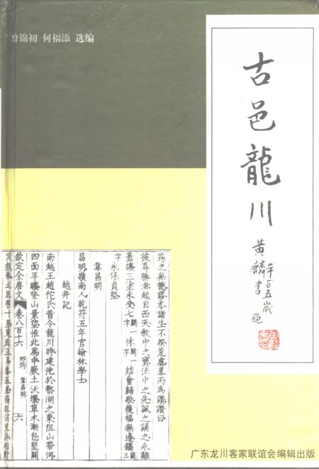 《古邑龙川》.pdf_广东省志