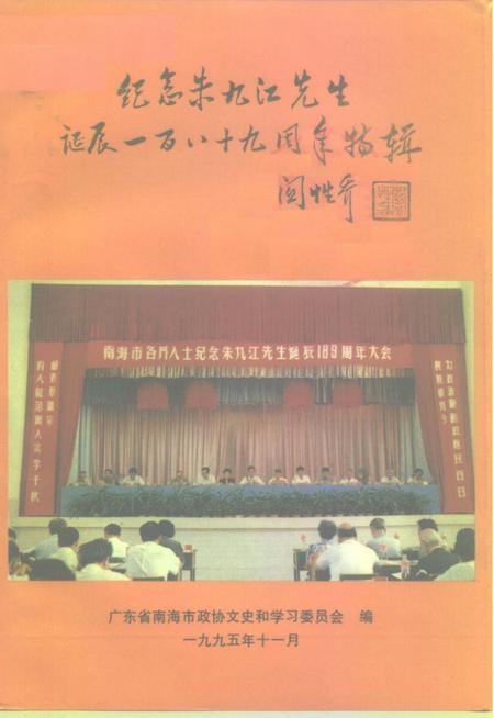 《南海文史资料  第27辑》.pdf_广东省志