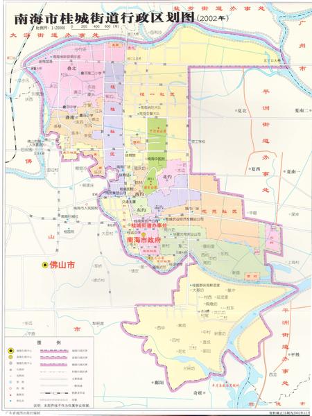《南海市桂城街道志》.pdf_广东省志插图2