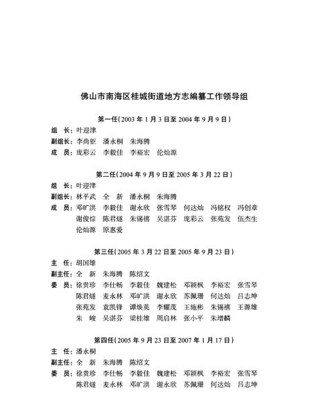 《南海市桂城街道志》.pdf_广东省志插图3
