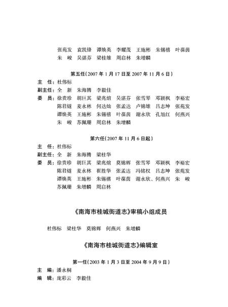 《南海市桂城街道志》.pdf_广东省志插图4