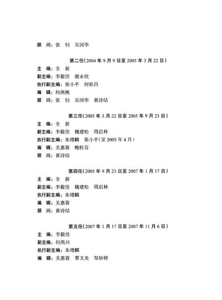 《南海市桂城街道志》.pdf_广东省志插图5