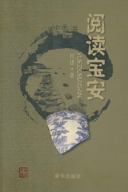 《阅读宝安》.pdf_广东省志