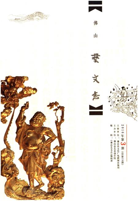 《佛山艺文志》.pdf_广东省志