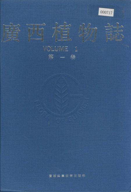 《广西植物志 第一卷》.pdf_广西壮族自治区志