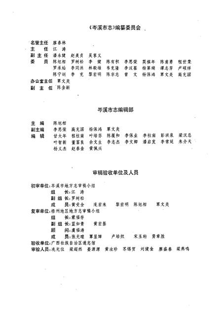 《岑溪市志》.pdf_广西壮族自治区志插图2 《岑溪市志》.pdf_广西壮族自治区志插图2