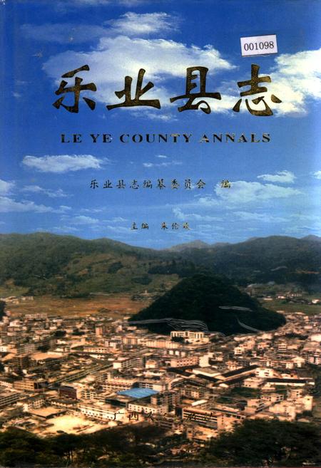 《乐业县志》.pdf_广西壮族自治区志