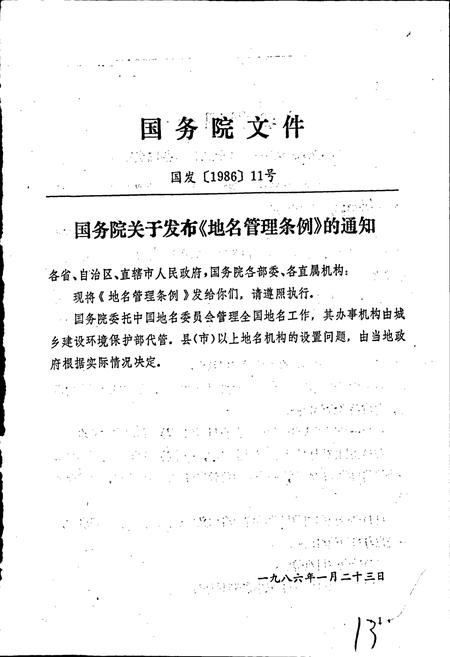 《广西壮族自治区来宾县地名志》.pdf_广西壮族自治区志插图3 《广西壮族自治区来宾县地名志》.pdf_广西壮族自治区志插图3