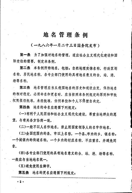 《广西壮族自治区来宾县地名志》.pdf_广西壮族自治区志插图4 《广西壮族自治区来宾县地名志》.pdf_广西壮族自治区志插图4